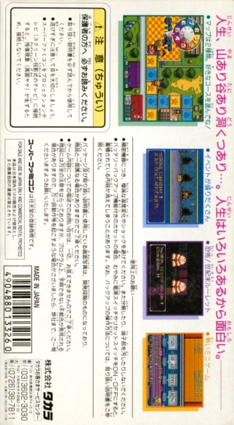 Super Jinsei Game 2 — box-2D-back (JP)