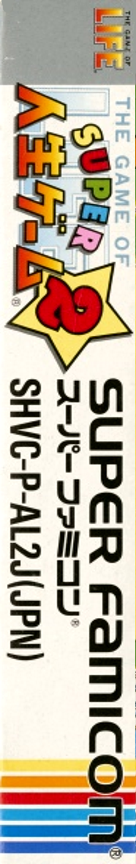 Super Jinsei Game 2 — box-2D-side (JP)