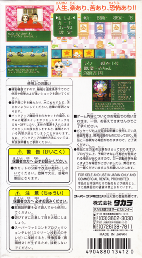 Super Jinsei Game 3 — box-2D-back (JP)