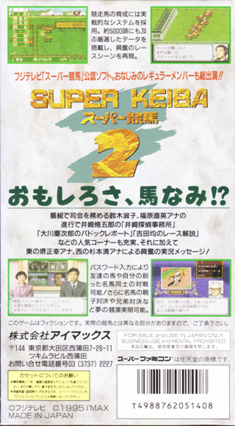 Super Keiba 2 — box-2D-back (JP)