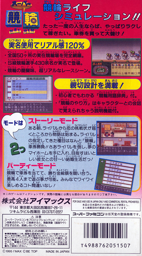 Super Keirin — box-2D-back (JP)