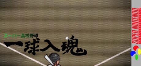 Super Koukou Yakyuu - Ikkyuu Nyuukon — steamgrid