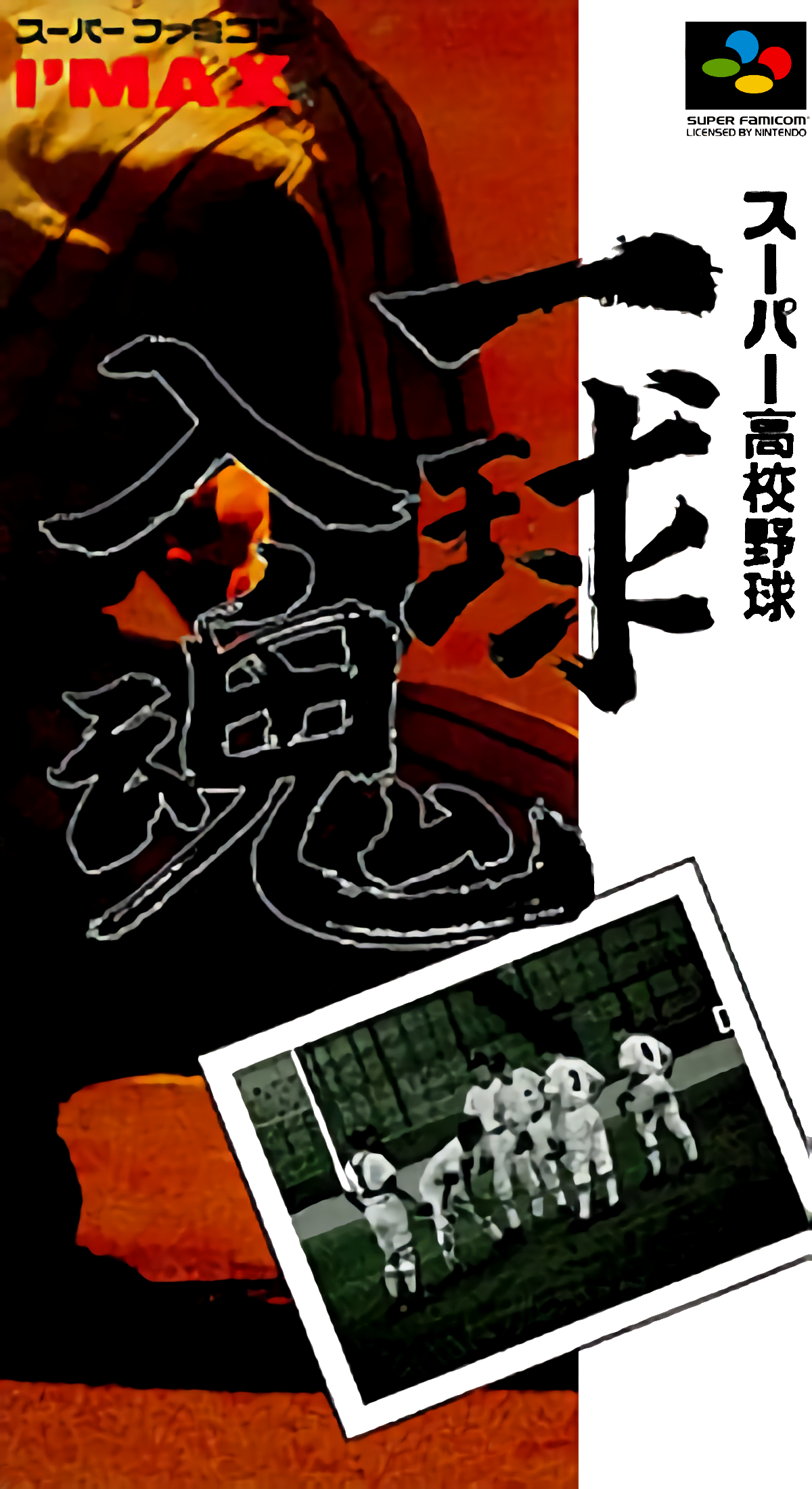 Super Koukou Yakyuu - Ikkyuu Nyuukon box art
