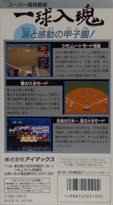 Super Koukou Yakyuu - Ikkyuu Nyuukon — box-2D-back (JP)
