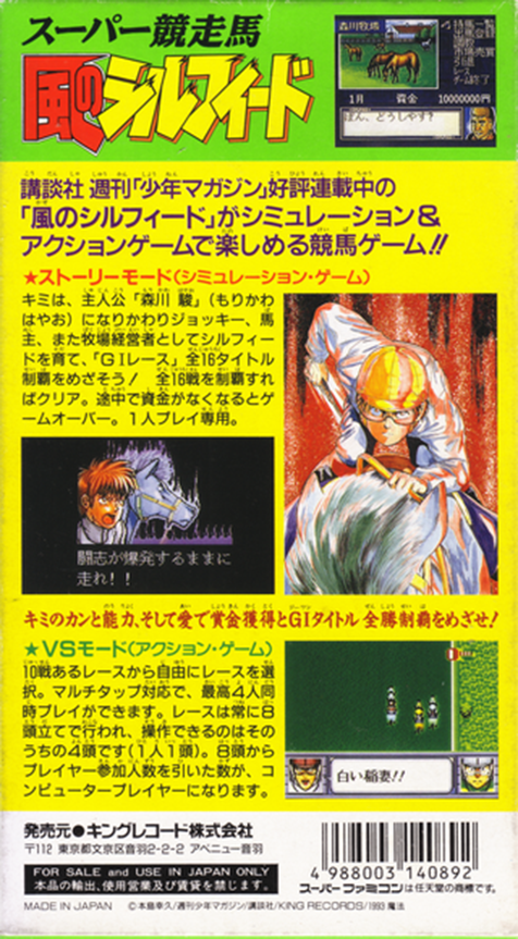 Super Kyousouba - Kaze No Sylphid — box-2D-back (JP)