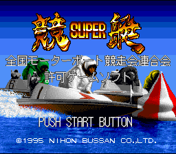 Super Kyoutei — sstitle (WOR)