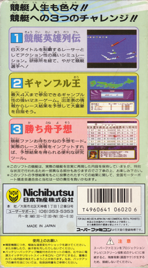 Super Kyoutei — box-2D-back (JP)