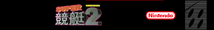 Super Kyoutei 2 — box-2D-side (SS)
