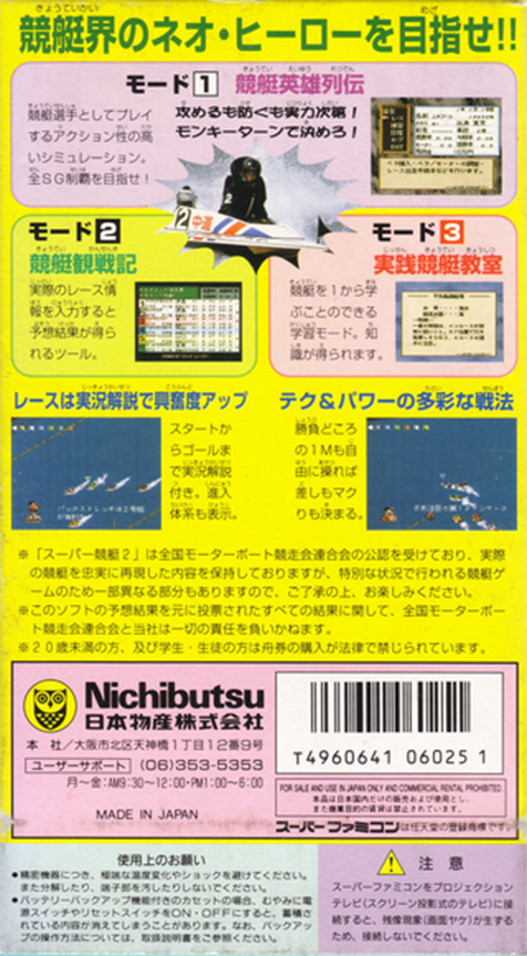 Super Kyoutei 2 — box-2D-back (JP)