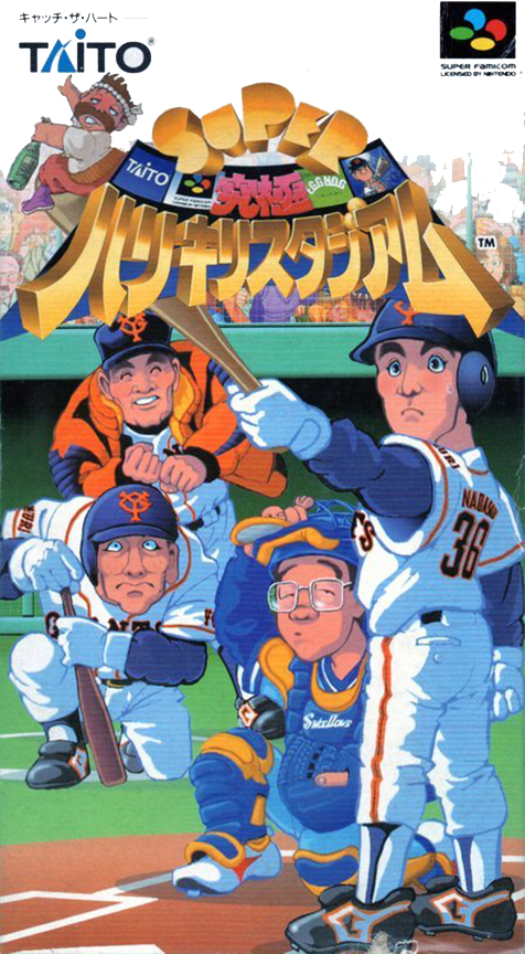 Super Kyuukyoku Harikiri Stadium box art