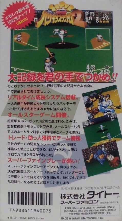Super Kyuukyoku Harikiri Stadium 2 — box-2D-back (JP)