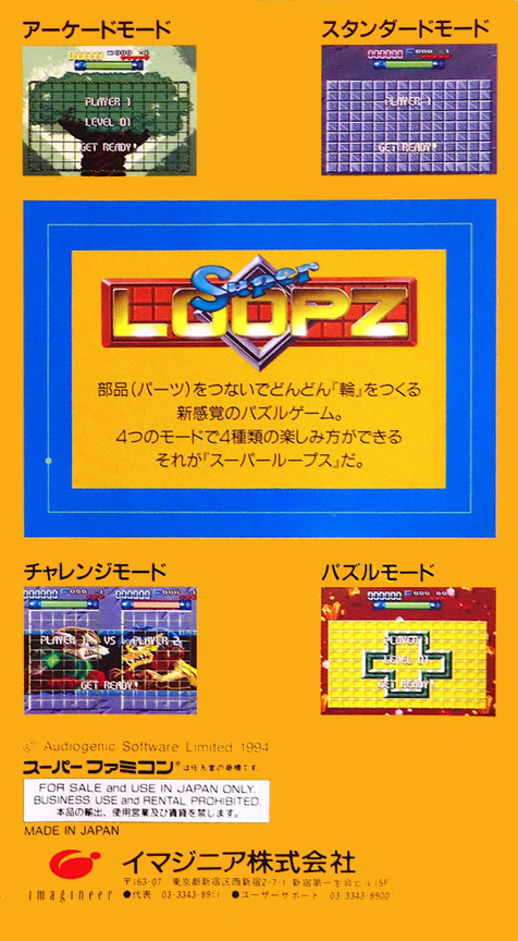 Super Loopz — box-2D-back (JP)