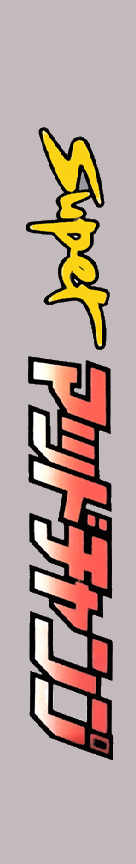 Super Mad Champ — box-2D-side (JP)
