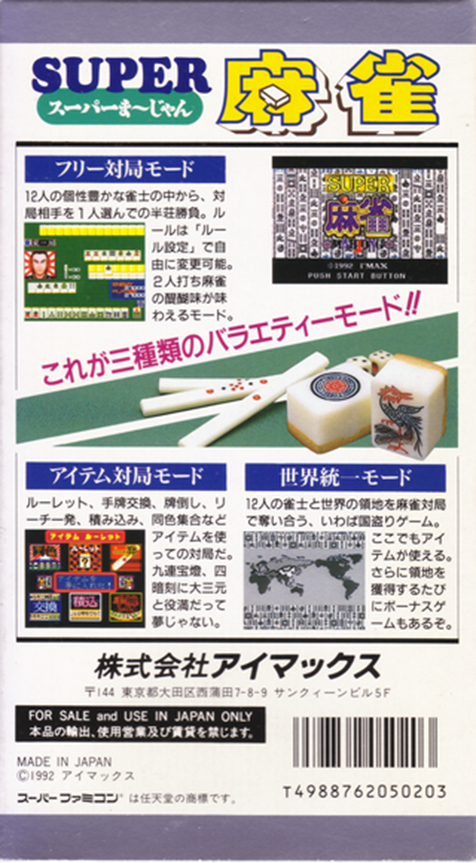 Super Mahjong — box-2D-back (JP)