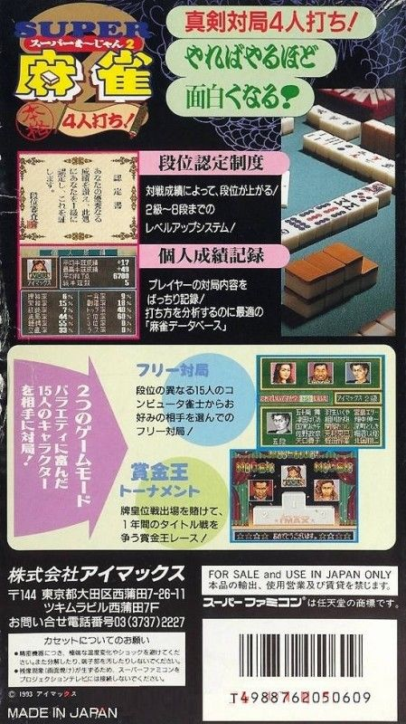 Super Mahjong 2 - Honkaku 4-nin Uchi! — box-2D-back (JP)