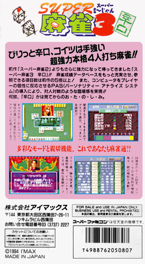 Super Mahjong 3 - Karakuchi — box-2D-back (JP)
