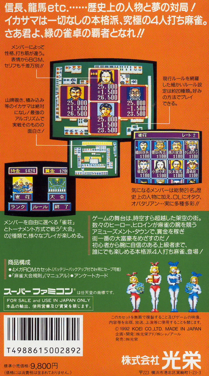Super Mahjong Taikai — box-2D-back (JP)