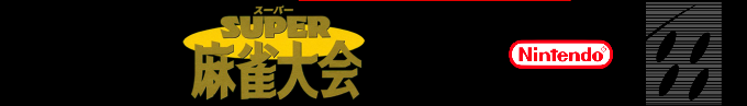 Super Mahjong Taikai — box-2D-side (SS)