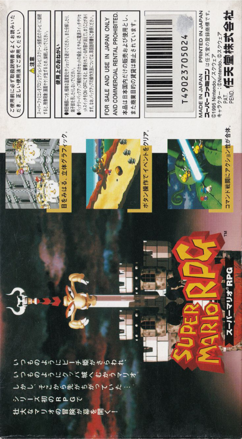 Super Mario Rpg - Legend Of The Seven Stars — box-2D-back (JP)