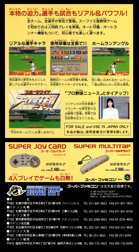 Super Power League — box-2D-back (JP)
