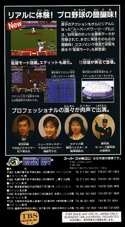 Super Power League 2 — box-2D-back (JP)