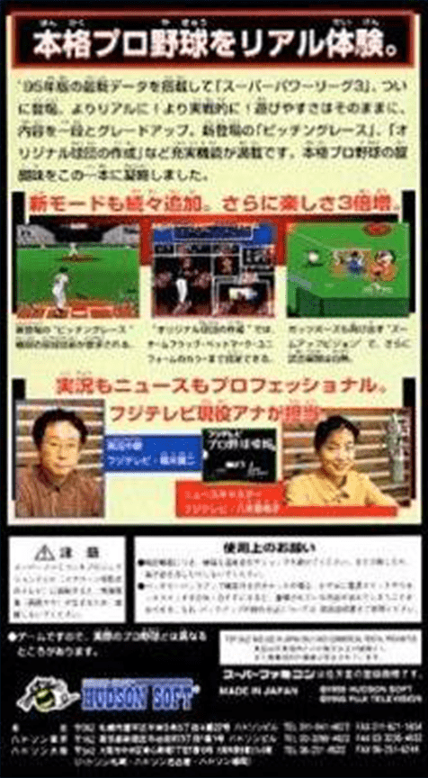 Super Power League 3 — box-2D-back (JP)