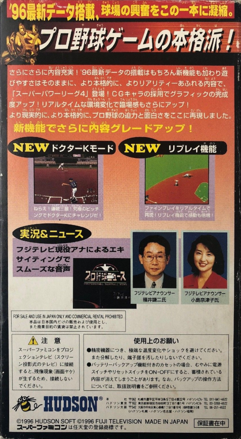 Super Power League 4 — box-2D-back (JP)