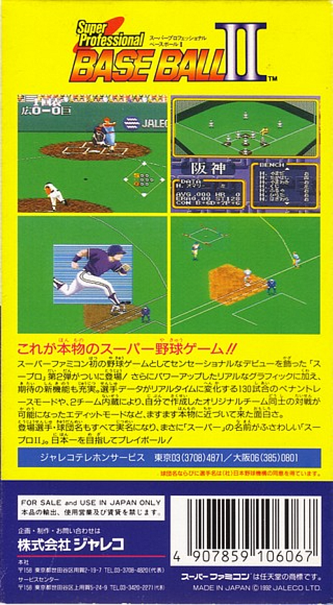 Super Professional Baseball 2 — box-2D-back (JP)