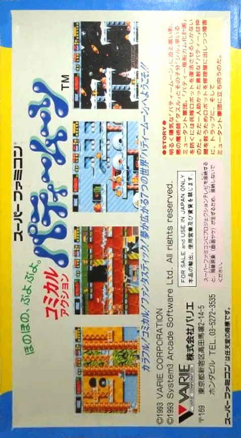 Super Putty — box-2D-back (JP)