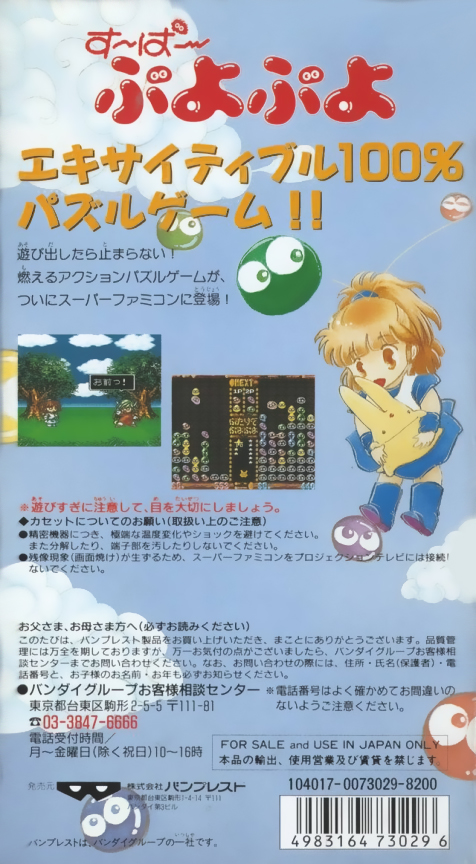 Super Puyo Puyo — box-2D-back (JP)