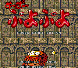 Super Puyo Puyo — sstitle (WOR)