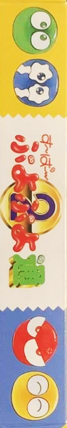 Super Puyo Puyo Tsuu — box-2D-side (JP)