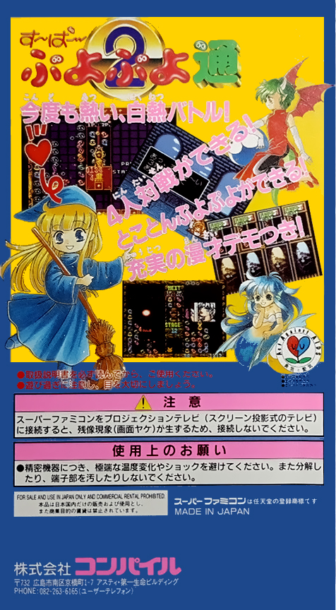 Super Puyo Puyo Tsuu — box-2D-back (JP)
