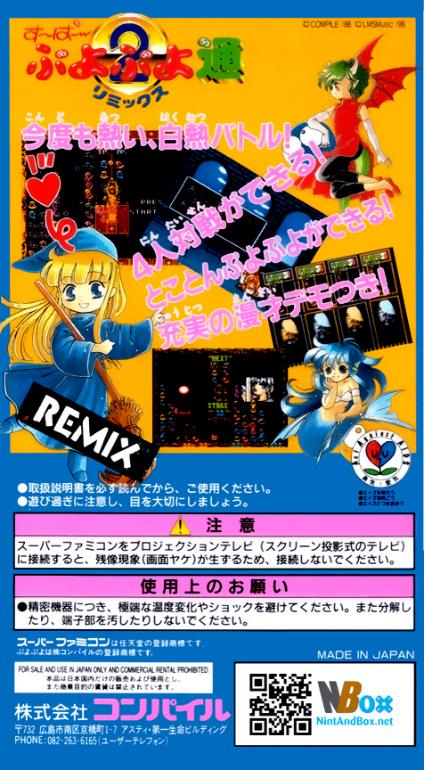 Super Puyo Puyo Tsuu Remix — box-2D-back (JP)