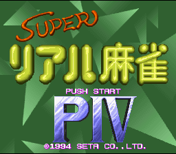 Super Real Mahjong P4 — sstitle (WOR)