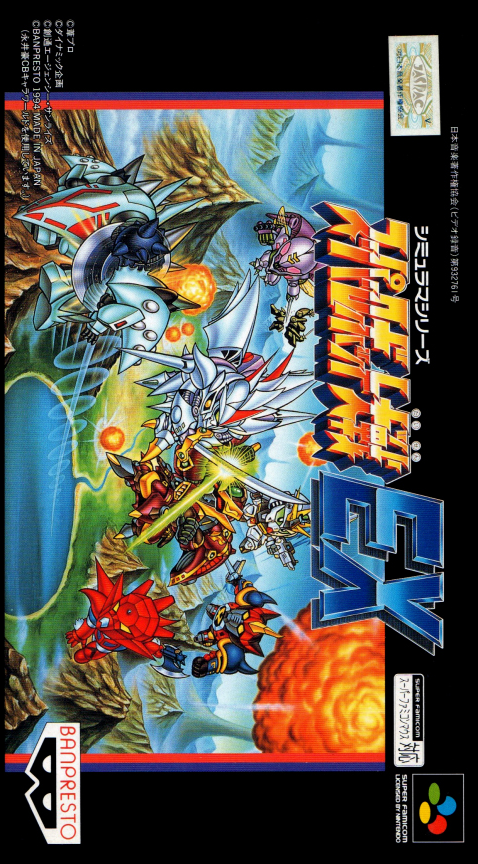 Super Robot Taisen Ex box art