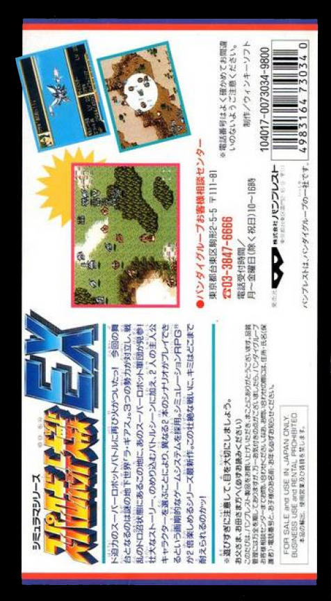 Super Robot Taisen Ex — box-2D-back (JP)