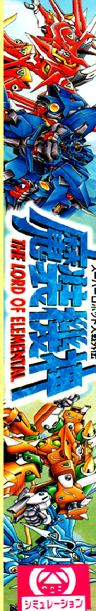 Super Robot Wars Gaiden - Masô Kishin - The Lord Of Elemental — box-2D-side (JP)