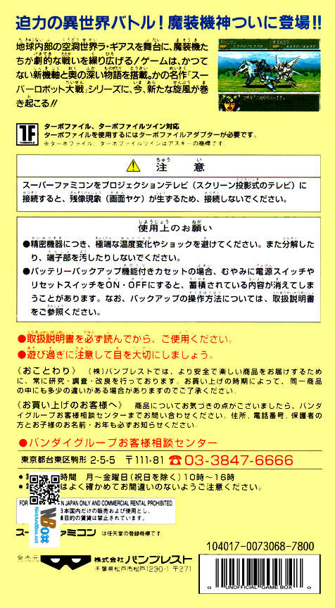 Super Robot Wars Gaiden - Masô Kishin - The Lord Of Elemental — box-2D-back (JP)