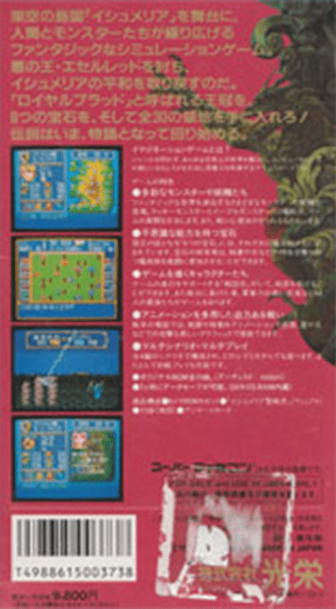 Gemfire — box-2D-back (JP)