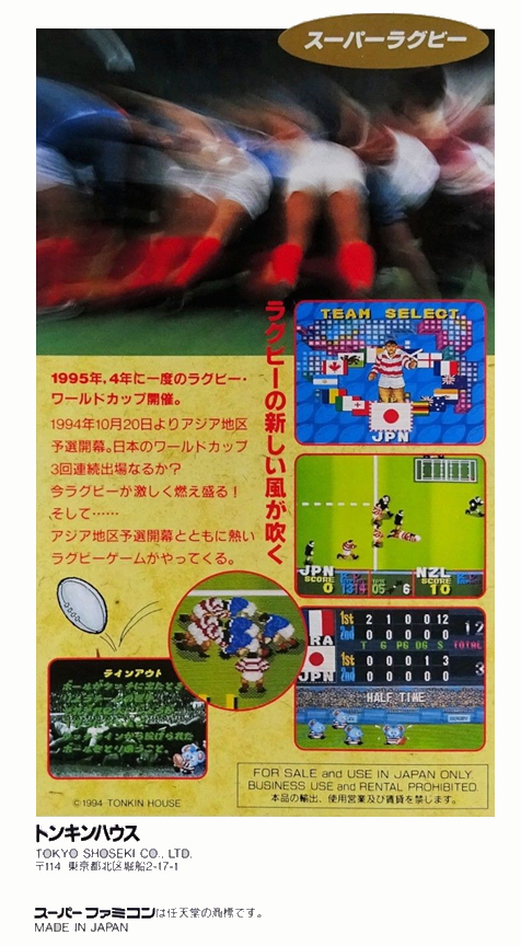 Super Rugby — box-2D-back (JP)