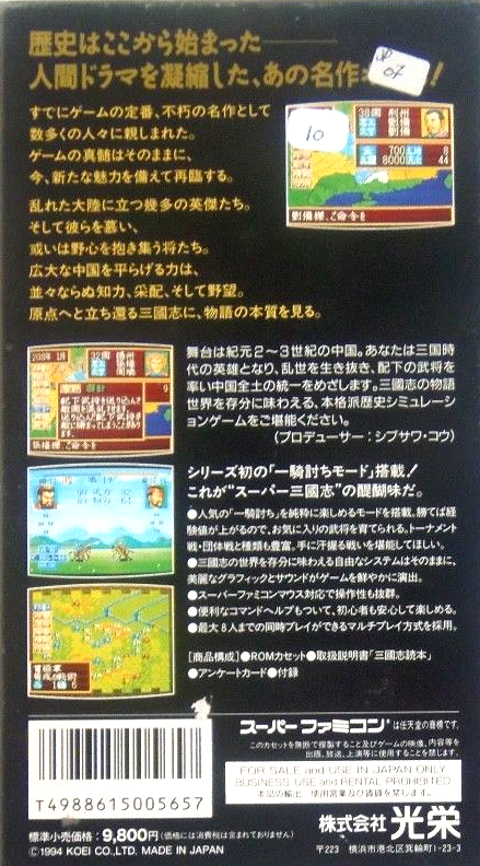 Super Sangokushi — box-2D-back (JP)