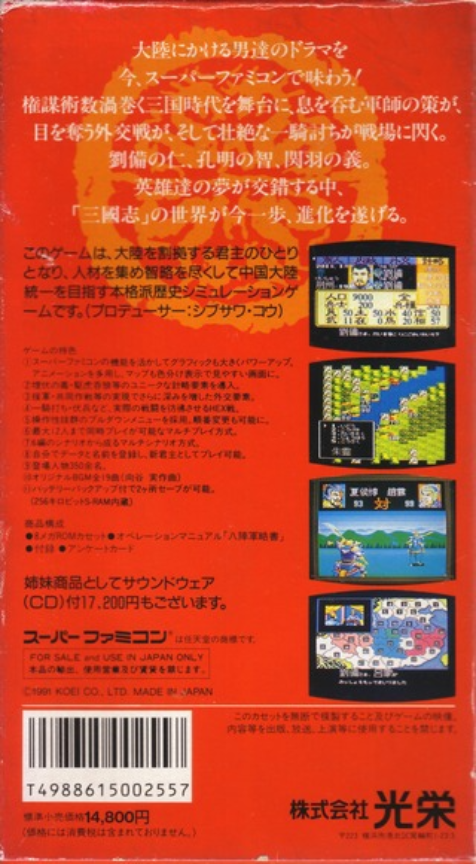 Romance Of The Three Kingdoms 2 — box-2D-back (JP)