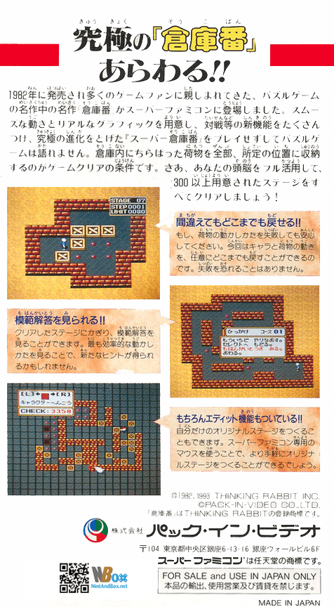 Super Soukoban — box-2D-back (JP)