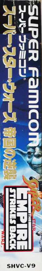Super Star Wars - The Empire Strikes Back — box-2D-side (JP)