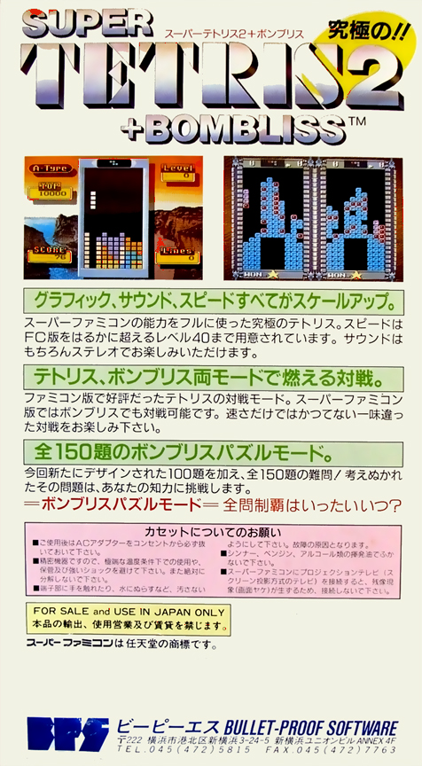 Super Tetris 2 + Bombliss — box-2D-back (JP)