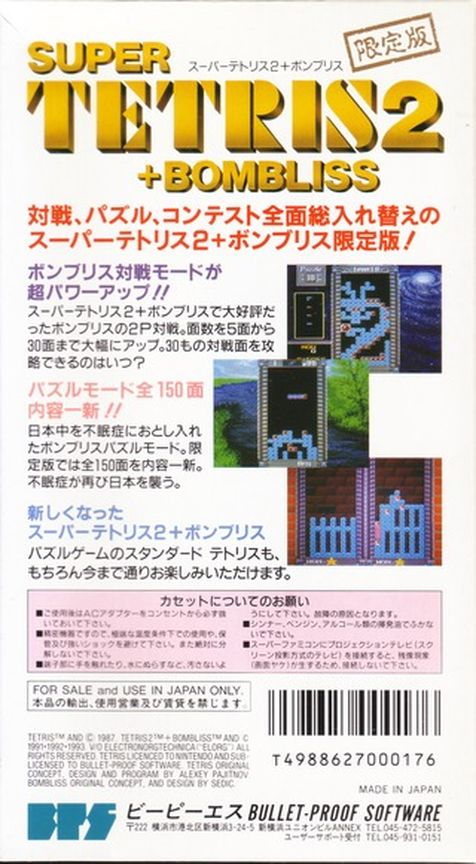 Super Tetris 2 + Bombliss - Gentei Han — box-2D-back (JP)