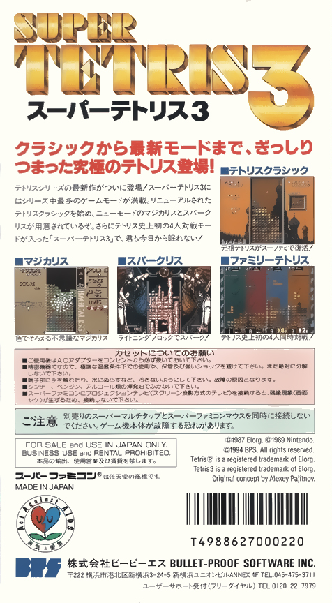 Super Tetris 3 — box-2D-back (JP)