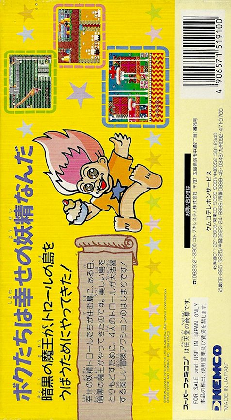 Super Troll Islands — box-2D-back (JP)