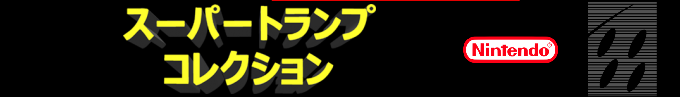 Super Trump Collection — box-2D-side (SS)
